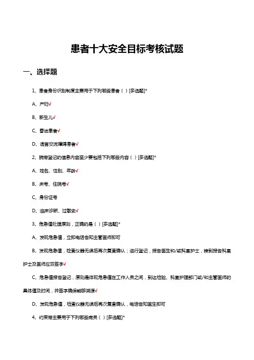 2023年患者十大安全目标考核试题