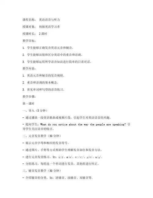 英语语音教案模板范文