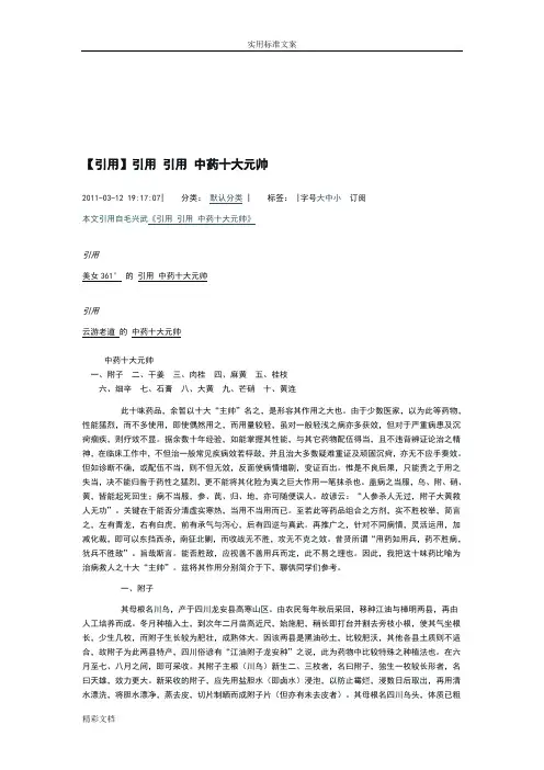 中药的十大元帅
