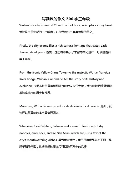 写武汉的作文300字三年级