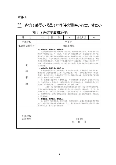 评选表彰“三项活动”感恩小明星、中华诗文诵读小名士、才艺小能手