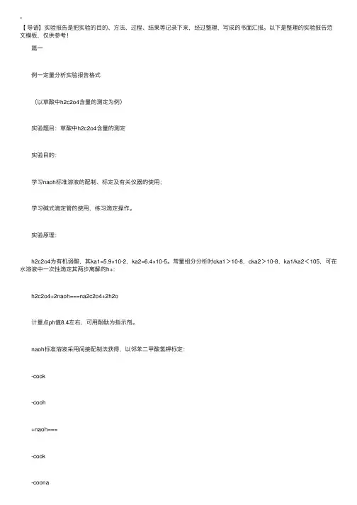 实验报告范文模板【三篇】