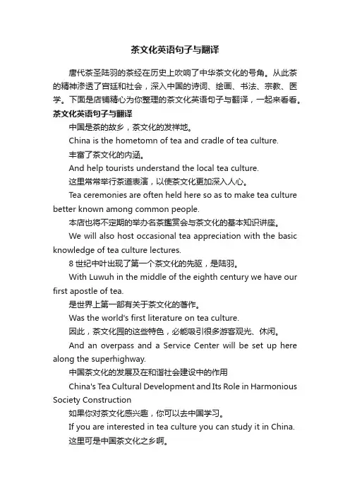茶文化英语句子与翻译