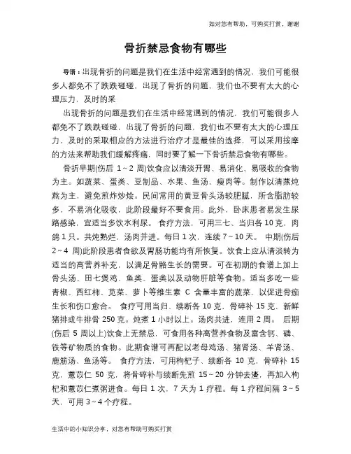 骨折禁忌食物有哪些