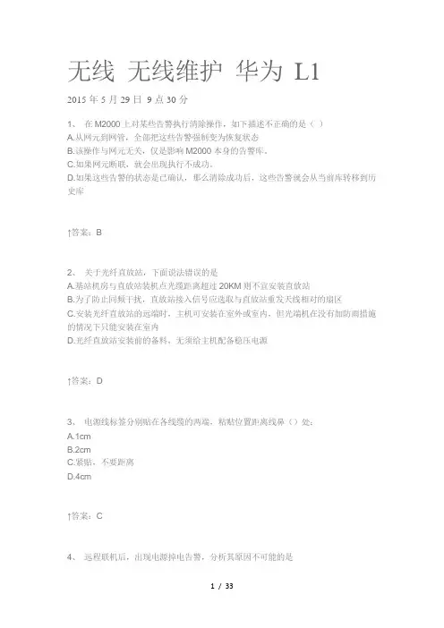 无线无线维护华为L1试卷