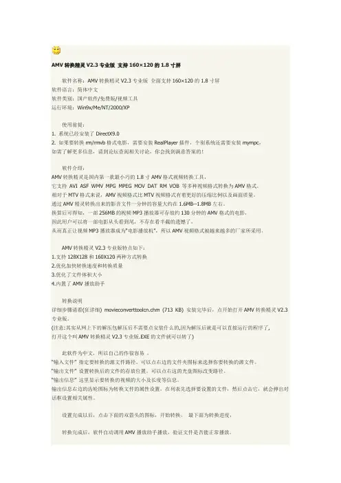 AMV转换精灵V2.3专业版