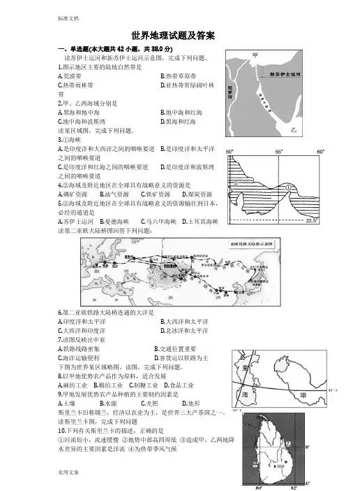 世界地理精彩试题及问题详解
