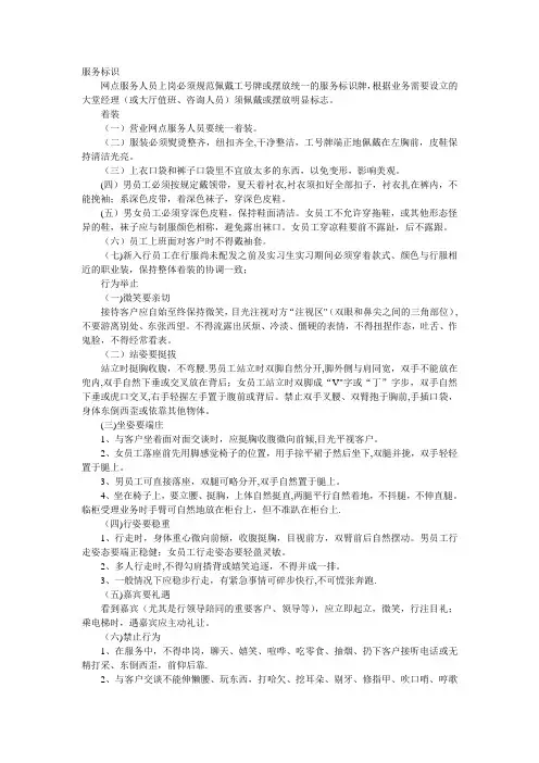 银行工作礼仪