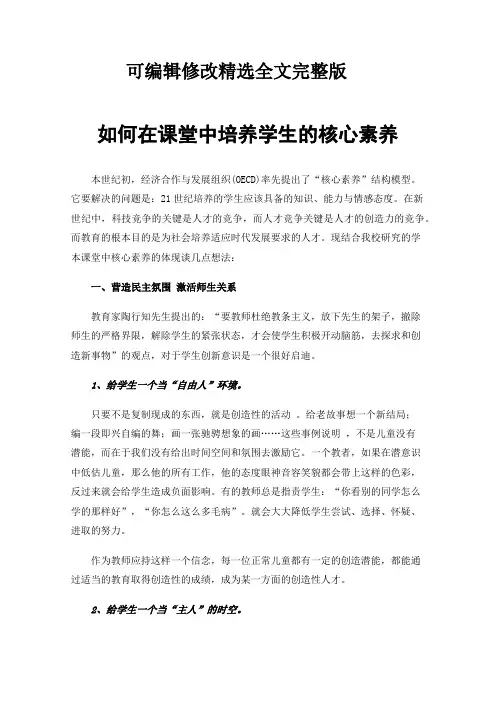 如何在课堂中培养学生的核心素养精选全文完整版