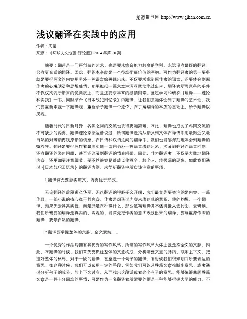浅议翻译在实践中的应用