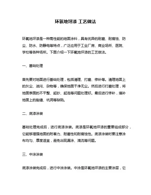环氧地坪漆 工艺做法