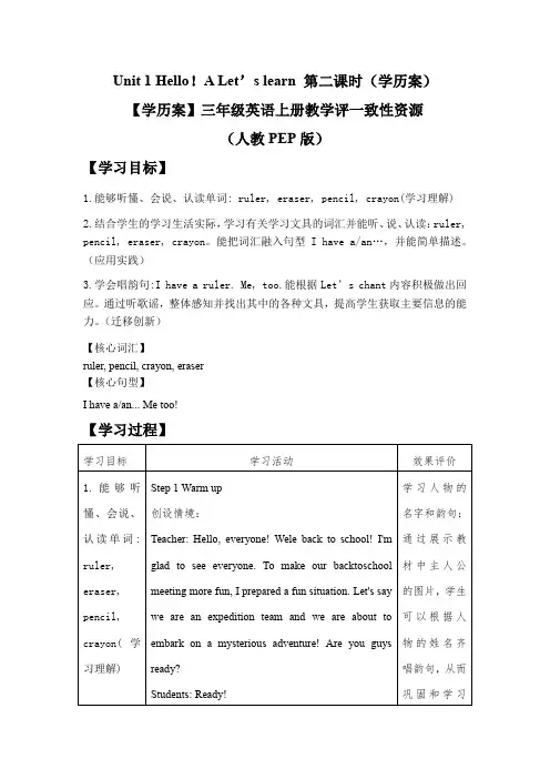 Unit1Hello!ALet’slearn第二课时(学历案)三年级英语上册教学评一致性资源(人教P