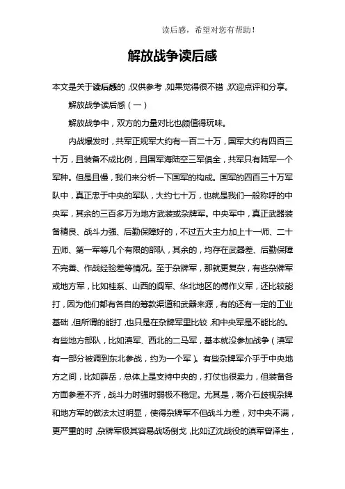解放战争读后感