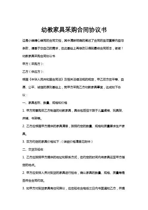 幼教家具采购合同协议书