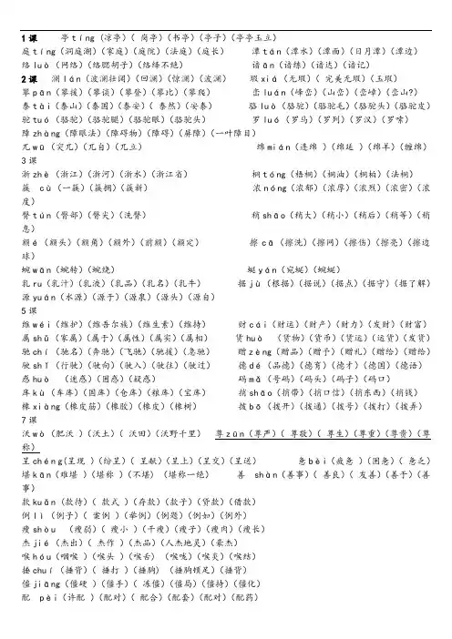人教版四年级语文下册生字表二组词