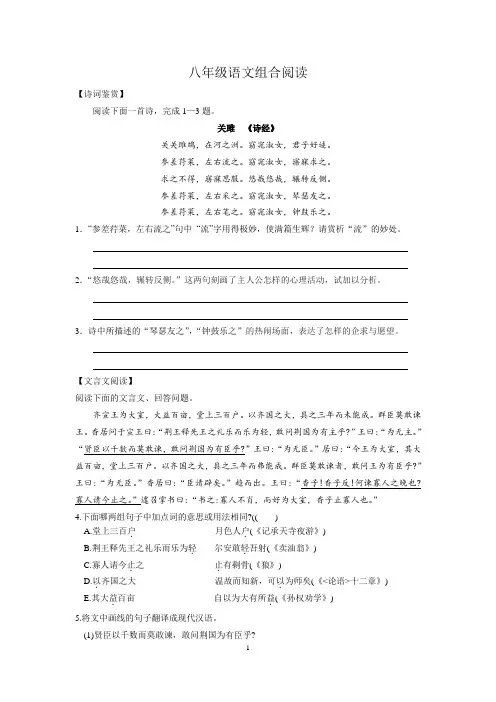 人教部编版八年级语文下册组合阅读训练(含答案)