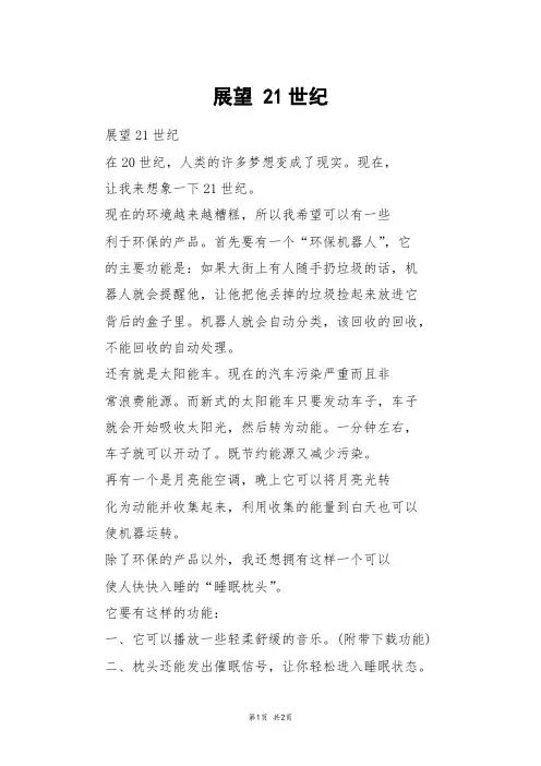 展望 21世纪_四年级作文