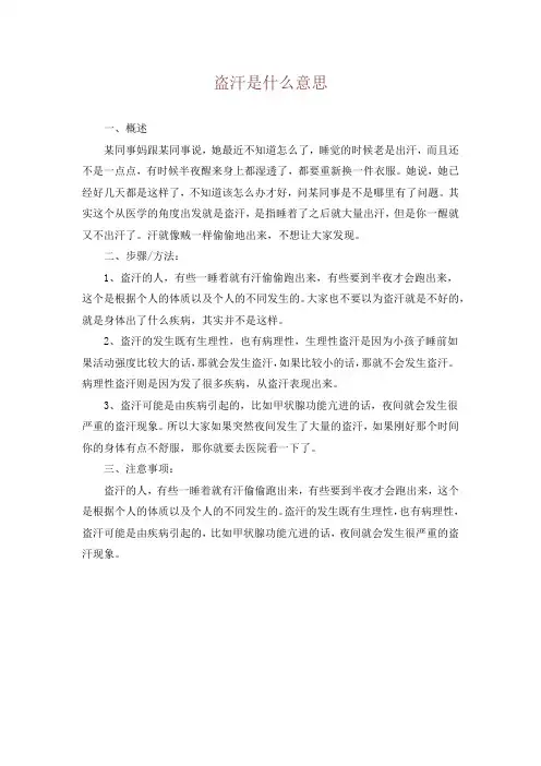 盗汗是什么意思