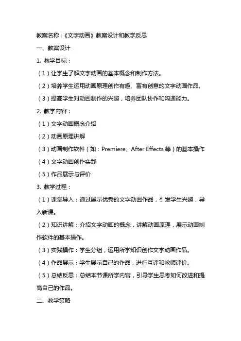 《文字动画》教案设计和教学反思