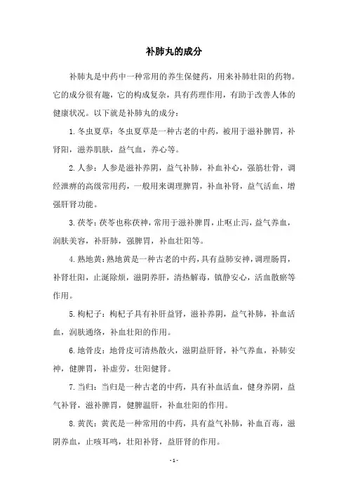 补肺丸的成分
