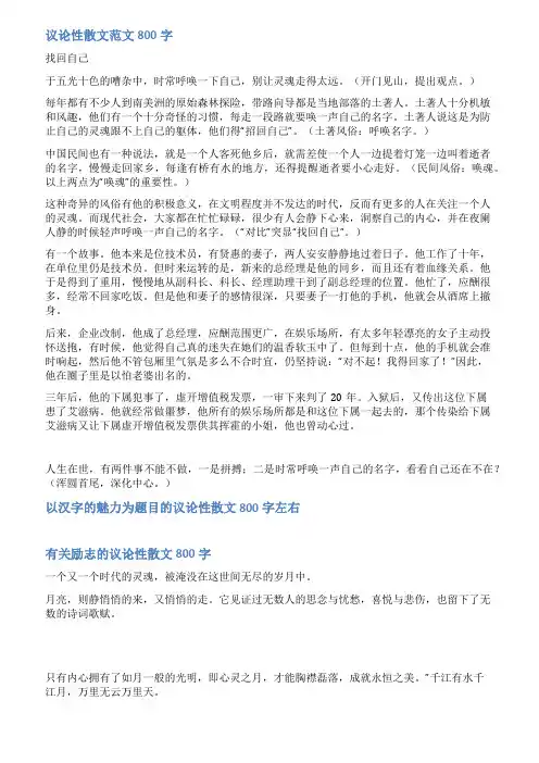 议论性散文范文800字左右