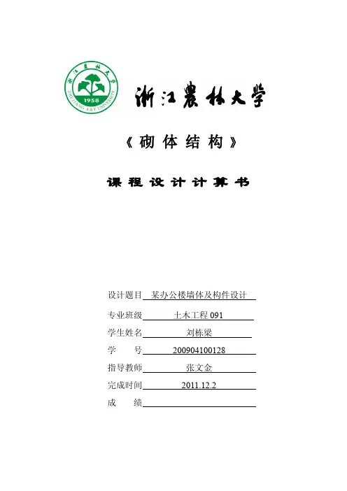 砌体结构课程设计(精华版)