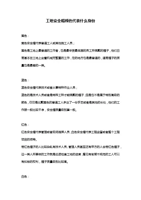 工地安全帽颜色代表什么身份