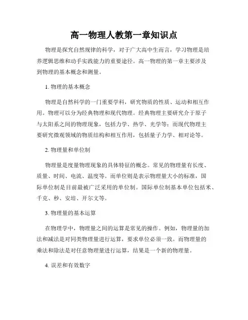 高一物理人教第一章知识点