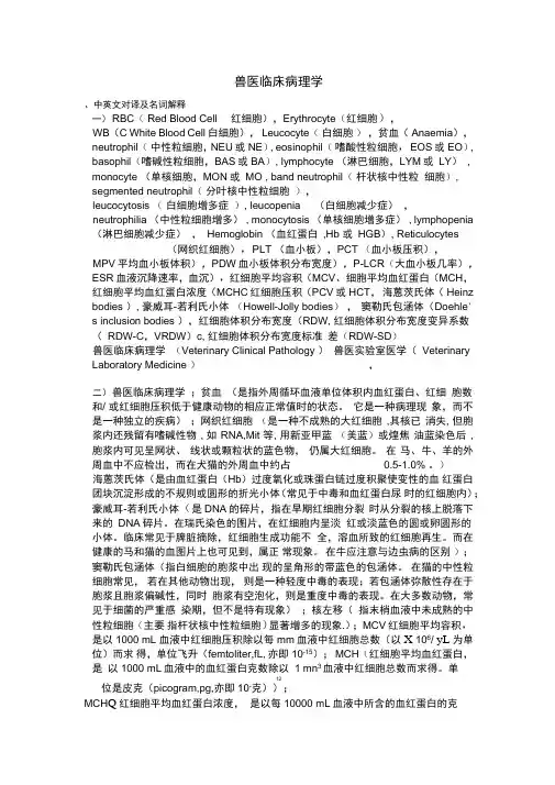 兽医临床病理学
