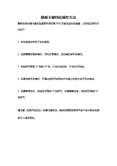 最新卡宴档位操作方法