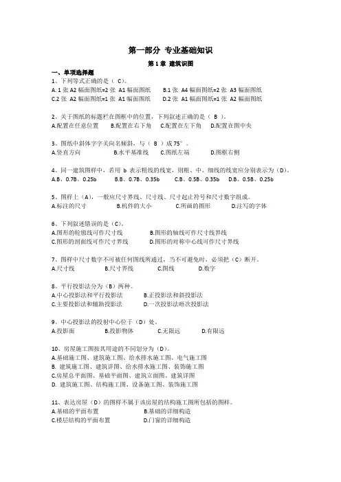 2020年资料员考试题库  第一部分专业基础知识第一章建筑识图