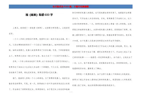 观《雨果》有感600字