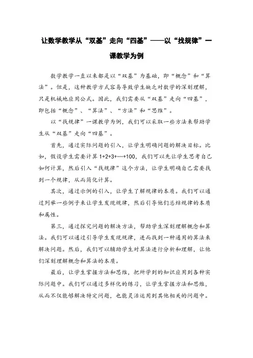 让数学教学从“双基”走向“四基”——以“找规律”一课教学为例