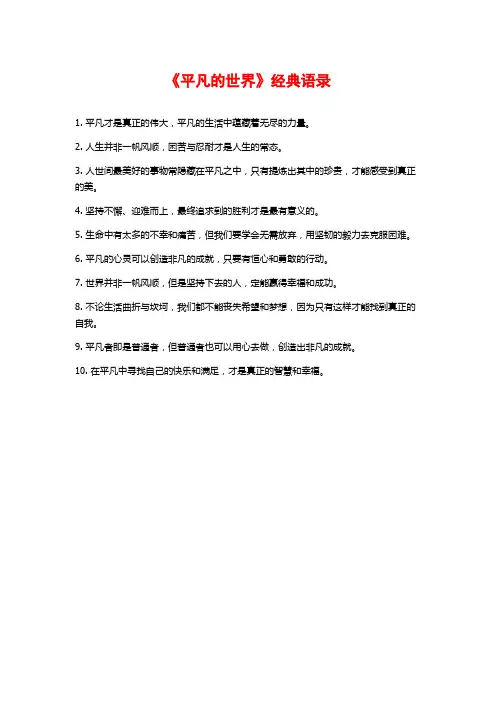 《平凡的世界》经典语录