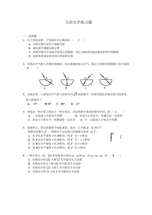 (完整版)几何光学练习题