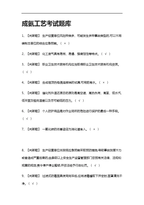 全-成氨工艺真题模拟考试题库2021
