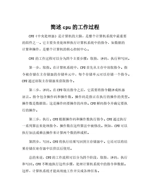 简述cpu的工作过程