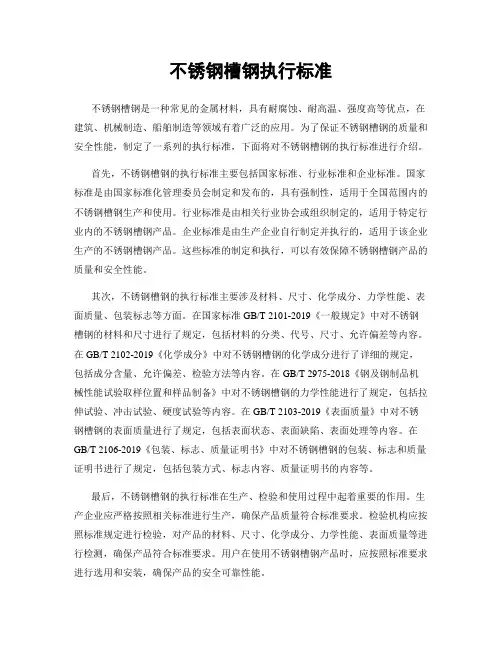 不锈钢槽钢执行标准
