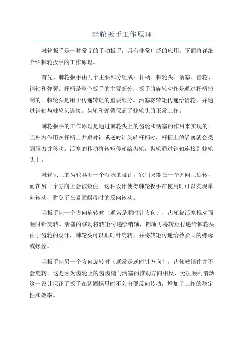 棘轮扳手工作原理