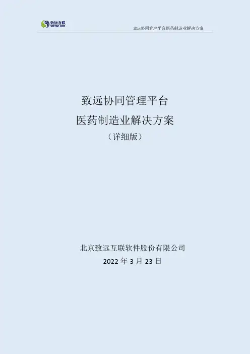 医药制造行业协同oa系统解决方案