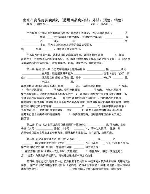 南京市商品房买卖契约