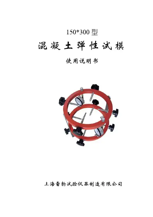 混凝土弹性模量测定仪使用说明