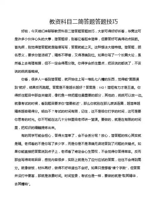 教资科目二简答题答题技巧