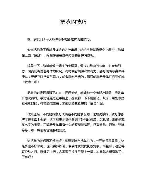 把脉的技巧