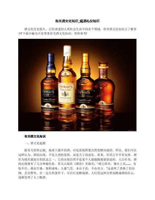 有关酒文化知识_喝酒礼仪知识