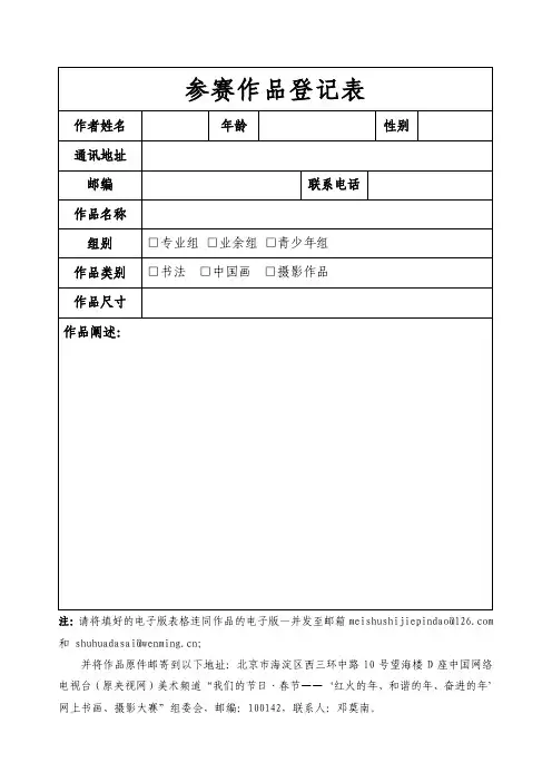 参赛作品登记表