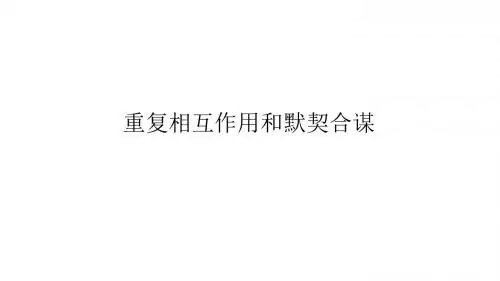动态博弈