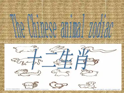 十二生肖全英文版