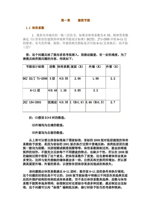 建筑节能设计答疑