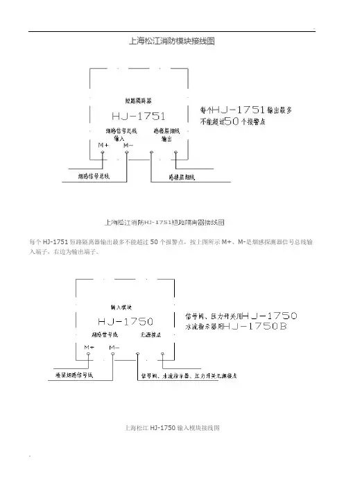 上海松江消防模块接线图